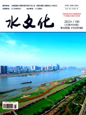 水文化期刊